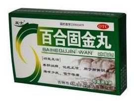百合固金丸 百合固金丸