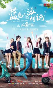 校花駕到3人魚校花