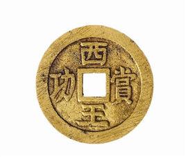 西王賞功 西王賞功