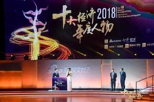 2018十大經濟年度人物 2018十大經濟年度人物