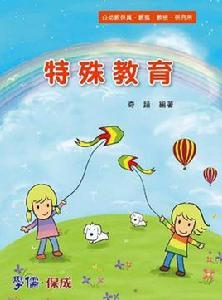 特殊教育專業 特殊教育專業