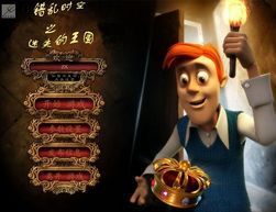 幽靈莊園的秘密3之迷失的王國 幽靈莊園的秘密3之迷失的王國