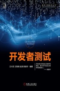 開發者測試 開發者測試