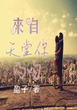 來自天堂你的吻