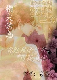 指尖誘惑 指尖誘惑