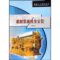 船舶柴油機及安裝