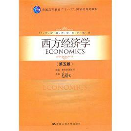 西方經濟學第五版