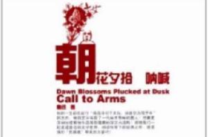 中國小語文新課標必讀叢書:朝花夕拾吶喊 中國小語文新課標必讀叢書:朝花夕拾吶喊