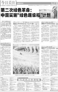 第二次綠色革命 第二次綠色革命