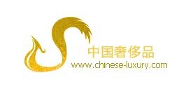 中國奢侈品 中國奢侈品