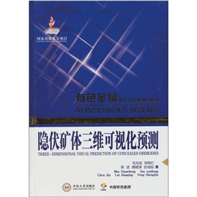 隱伏礦體三維可視化預測