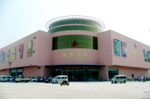 山東銀座座商城股份有限公司