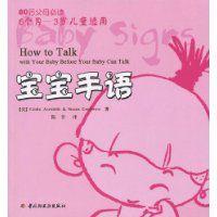 寶寶手語 寶寶手語