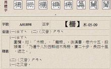 台灣省《異體字字典》的柵