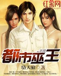 都市巫王 都市巫王