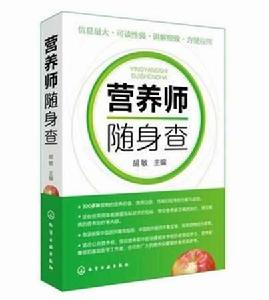 營養師隨身查 營養師隨身查