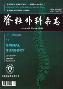 脊柱外科雜誌 脊柱外科雜誌