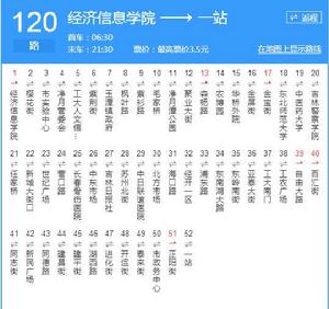 長春公交120路 長春公交120路