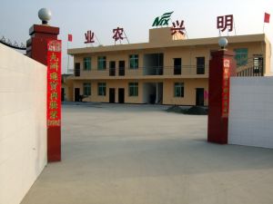 綿陽明興農業科技開發有限公司