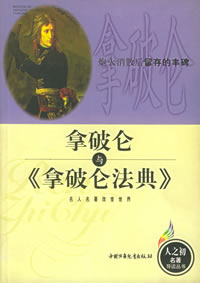 《拿破崙法典》 《拿破崙法典》