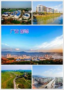 前鋒[四川省廣安市前鋒區]