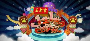 《一生一世合家歡》