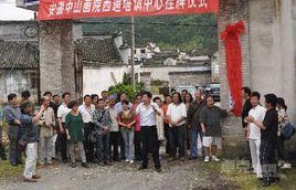 安徽中山畫院 安徽中山畫院