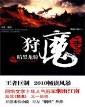 狩魔手記 狩魔手記