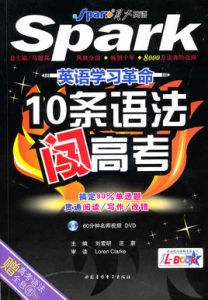 10條語法闖高考 10條語法闖高考