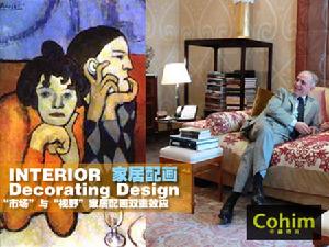 室內配飾設計