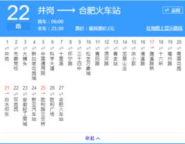 合肥公交22路