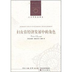 婦女在經濟發展中的角色 婦女在經濟發展中的角色