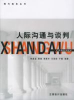 人際溝通與談判 人際溝通與談判