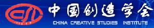 中國創造學會 中國創造學會
