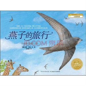 燕子的旅行 燕子的旅行