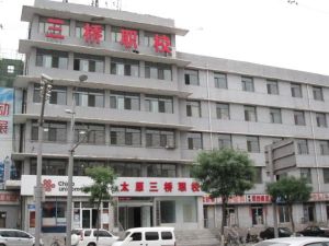 太原三橋職業技能培訓學校 太原三橋職業技能培訓學校