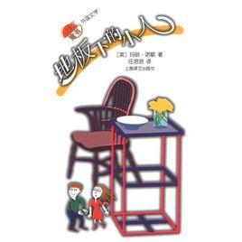 地板下的小人 地板下的小人