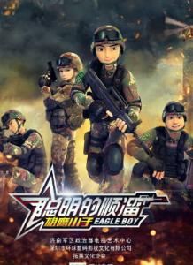 聰明的順溜 聰明的順溜