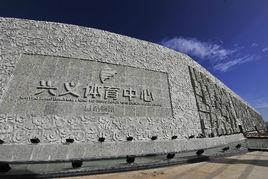 興義體育中心 興義體育中心