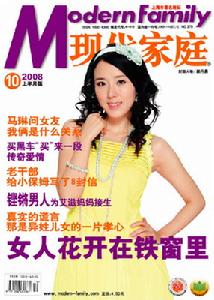 《現代家庭》