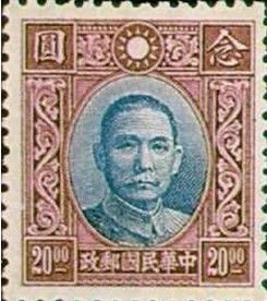 香港版中山像普通郵票（1931年）