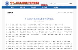 關於深化中醫藥師承教育的指導意見 關於深化中醫藥師承教育的指導意見