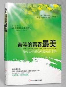 奮鬥的青春最美 奮鬥的青春最美