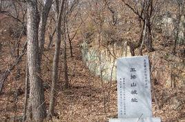 五排山城址 五排山城址