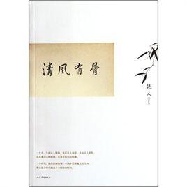 如沐清風 如沐清風