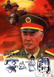 《突出重圍》[電視劇]