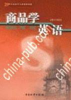 商品學英語 商品學英語
