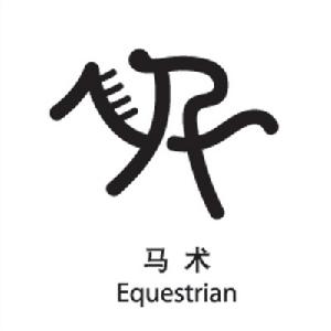 多重障礙 多重障礙