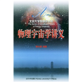 物理宇宙學講義 物理宇宙學講義