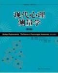 《現代心理測量學》 《現代心理測量學》